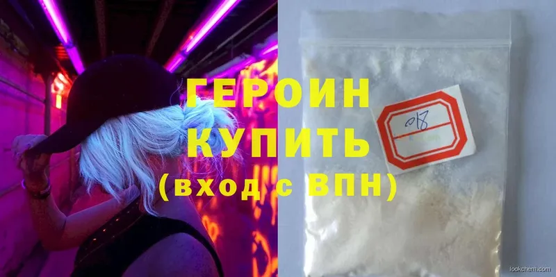 ГЕРОИН Heroin  Минусинск 